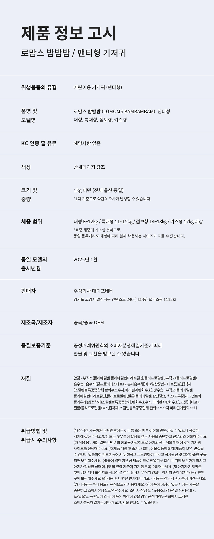 로맘스 밤밤밤 팬티형 7단계(Kids) 18매x4팩